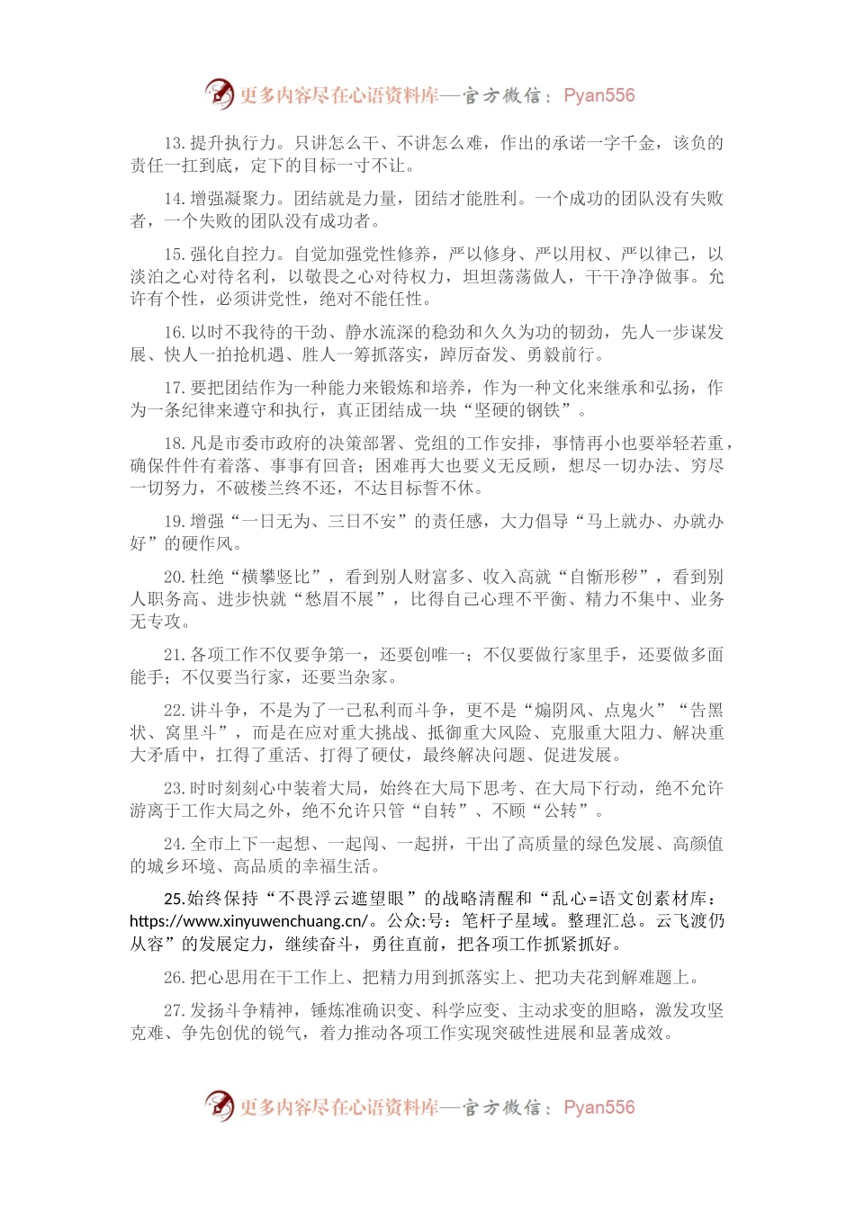天天金句精选（2023年1月23日）.docx_第2页