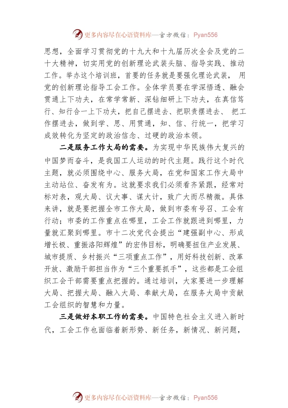 在洛阳市工会干部能力提升培训班上的讲话（20220628）.docx_第2页