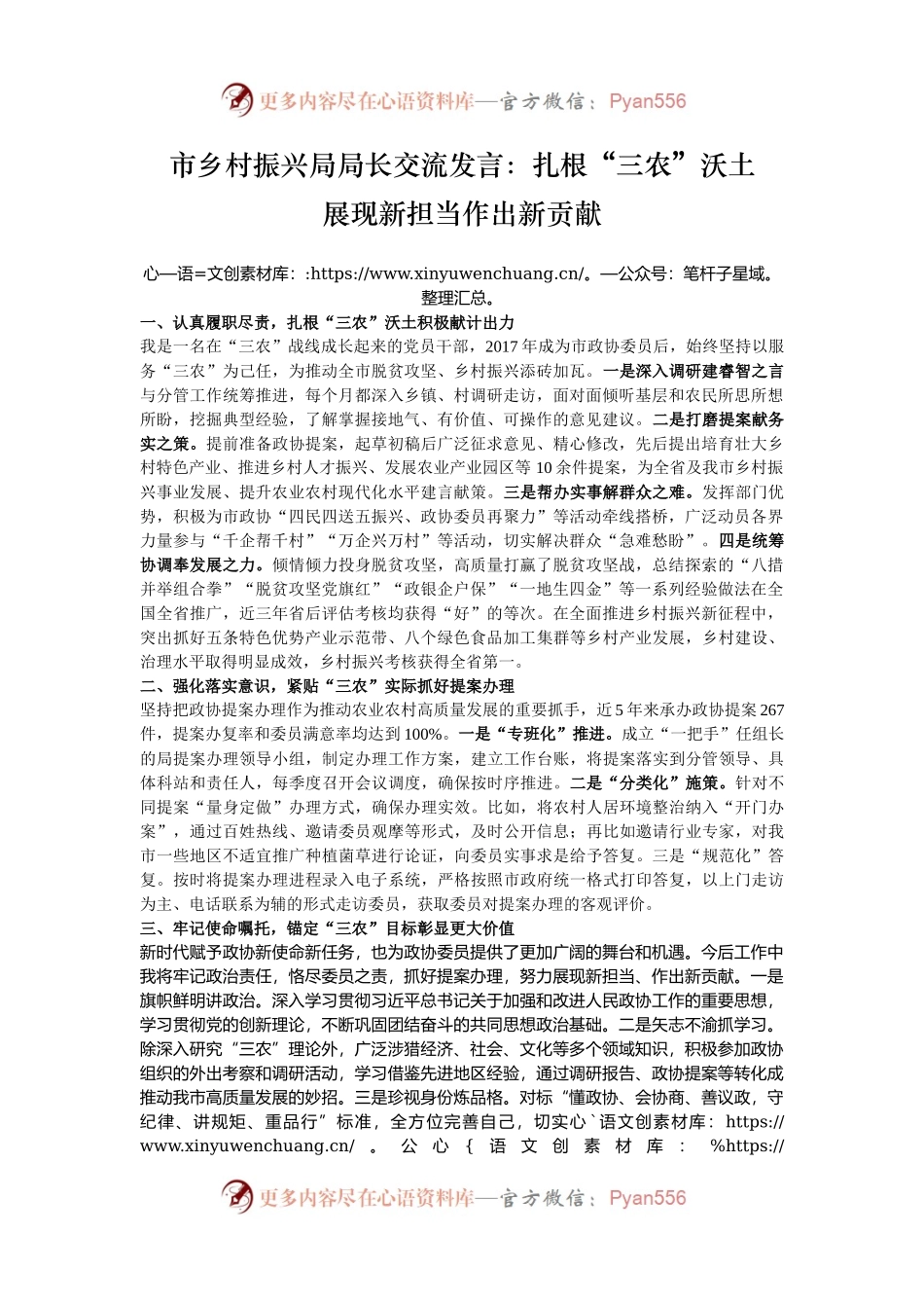 市乡村振兴局局长交流发言：扎根“三农”沃土    展现新担当作出新贡献.docx_第1页