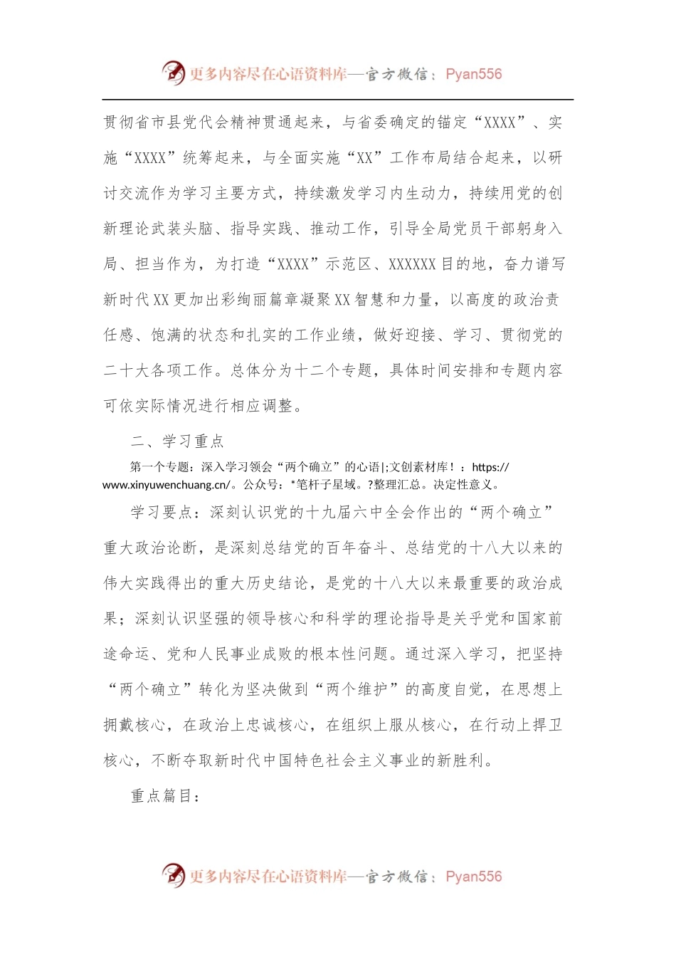 局党组2022年度党组理论学习中心组分专题集体学习的实施方案.docx_第2页