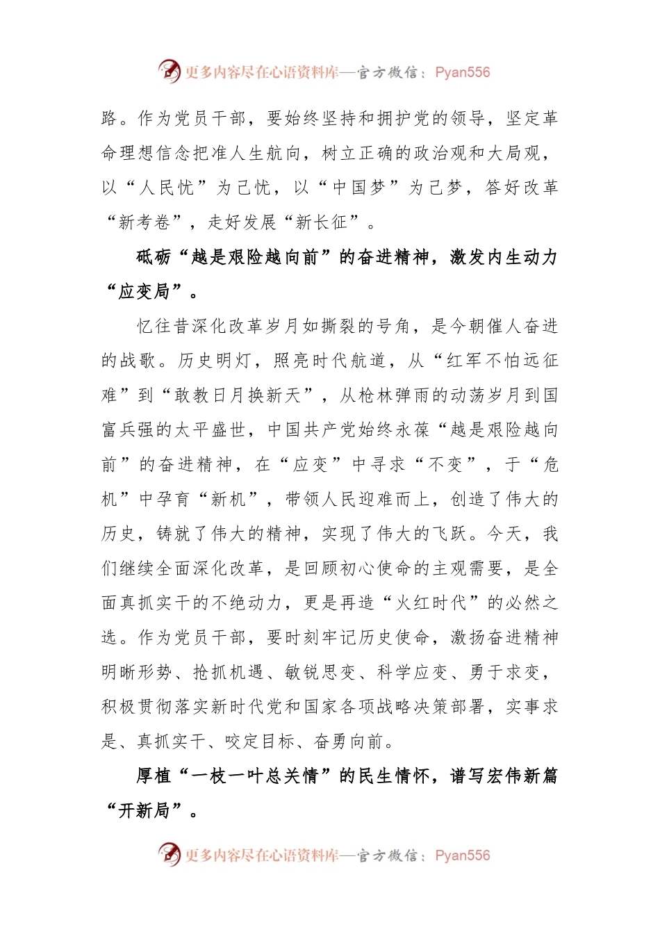 学习遵循全面深化改革委员会第一次会议重要讲话心得体会.docx_第2页