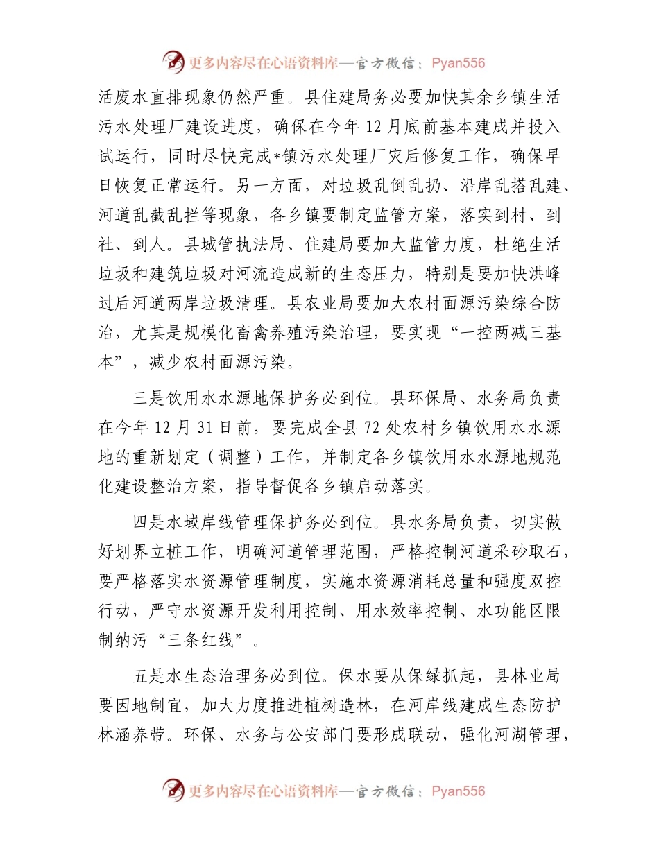 在河（湖）长制工作推进会上的讲话.docx_第2页