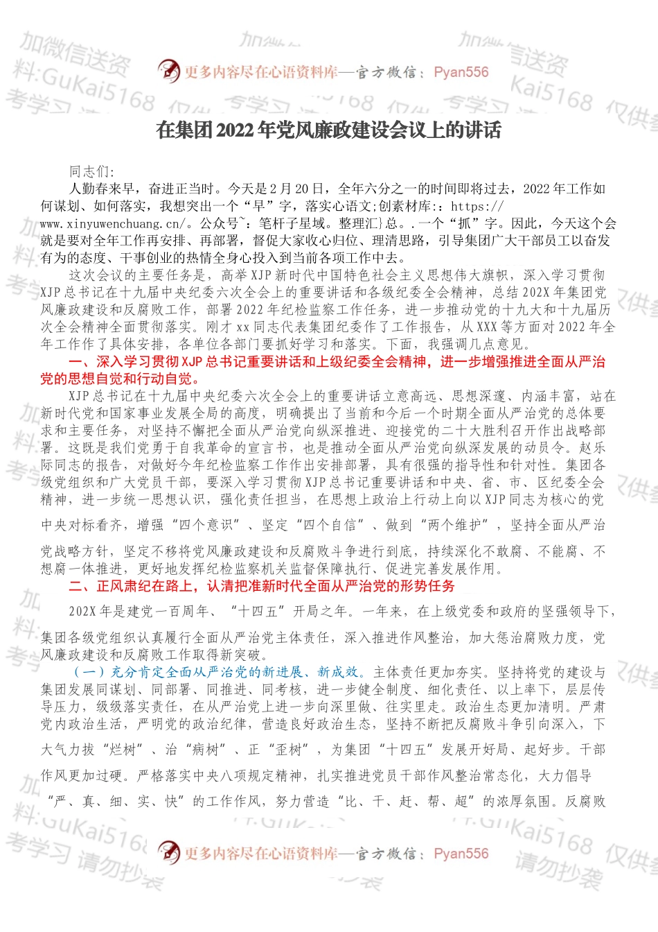 在集团2022年党风廉政建设会议上的讲话.docx_第1页