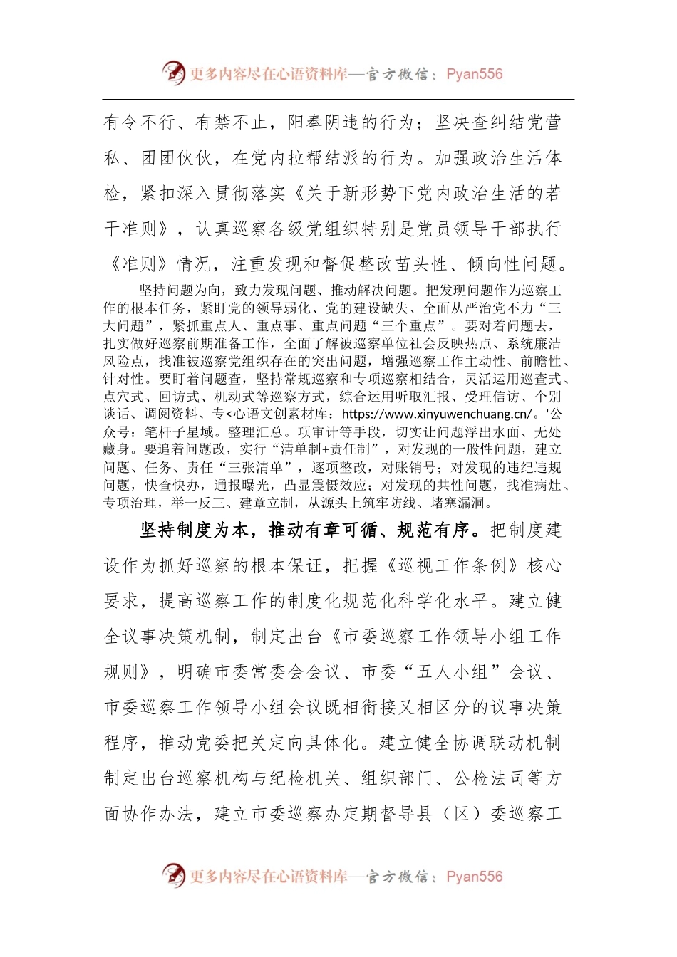 坚持政治巡视定位.docx_第2页
