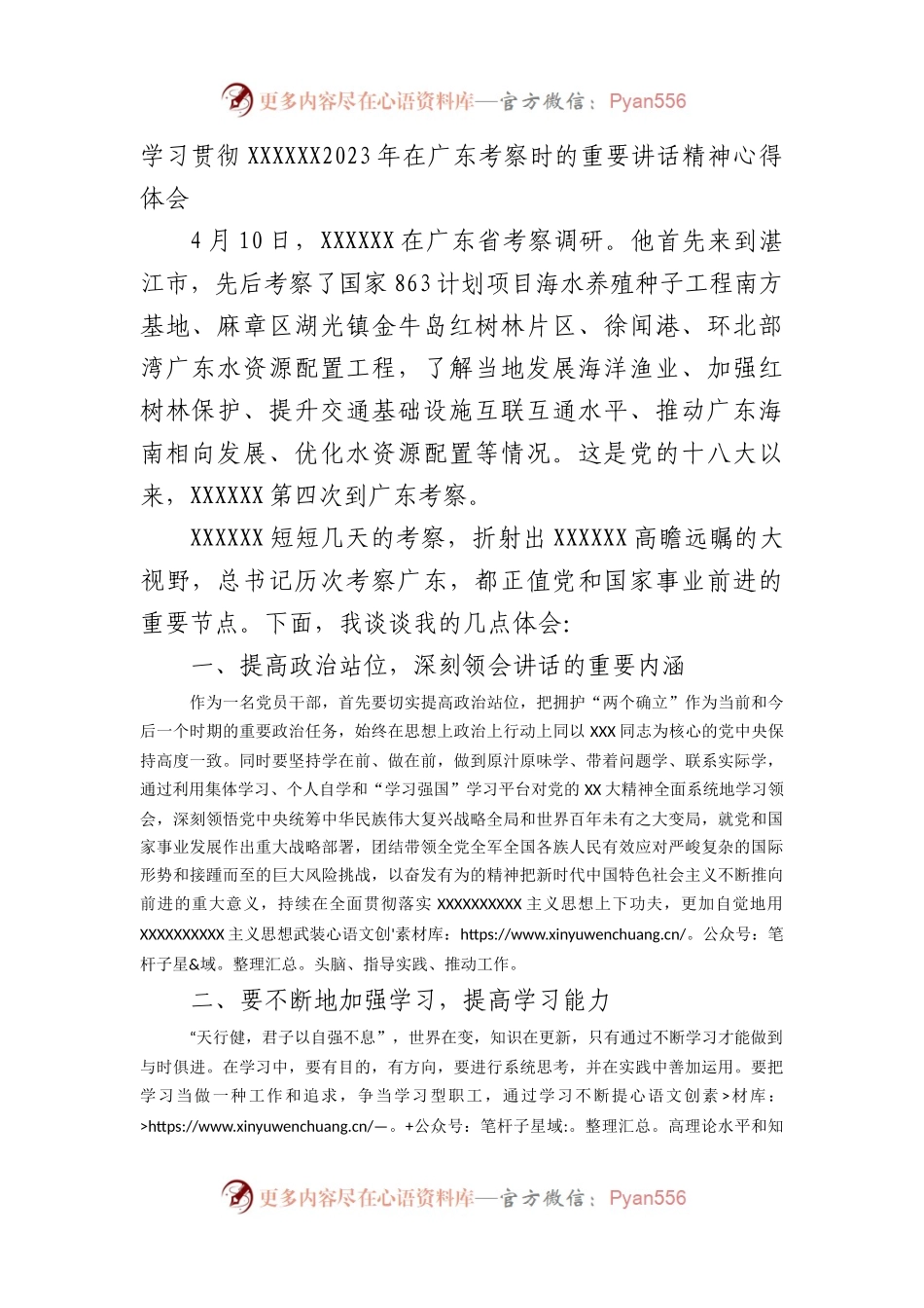 学习贯彻总书记2023年在广东考察时的重要讲话精神心得体会.docx_第1页