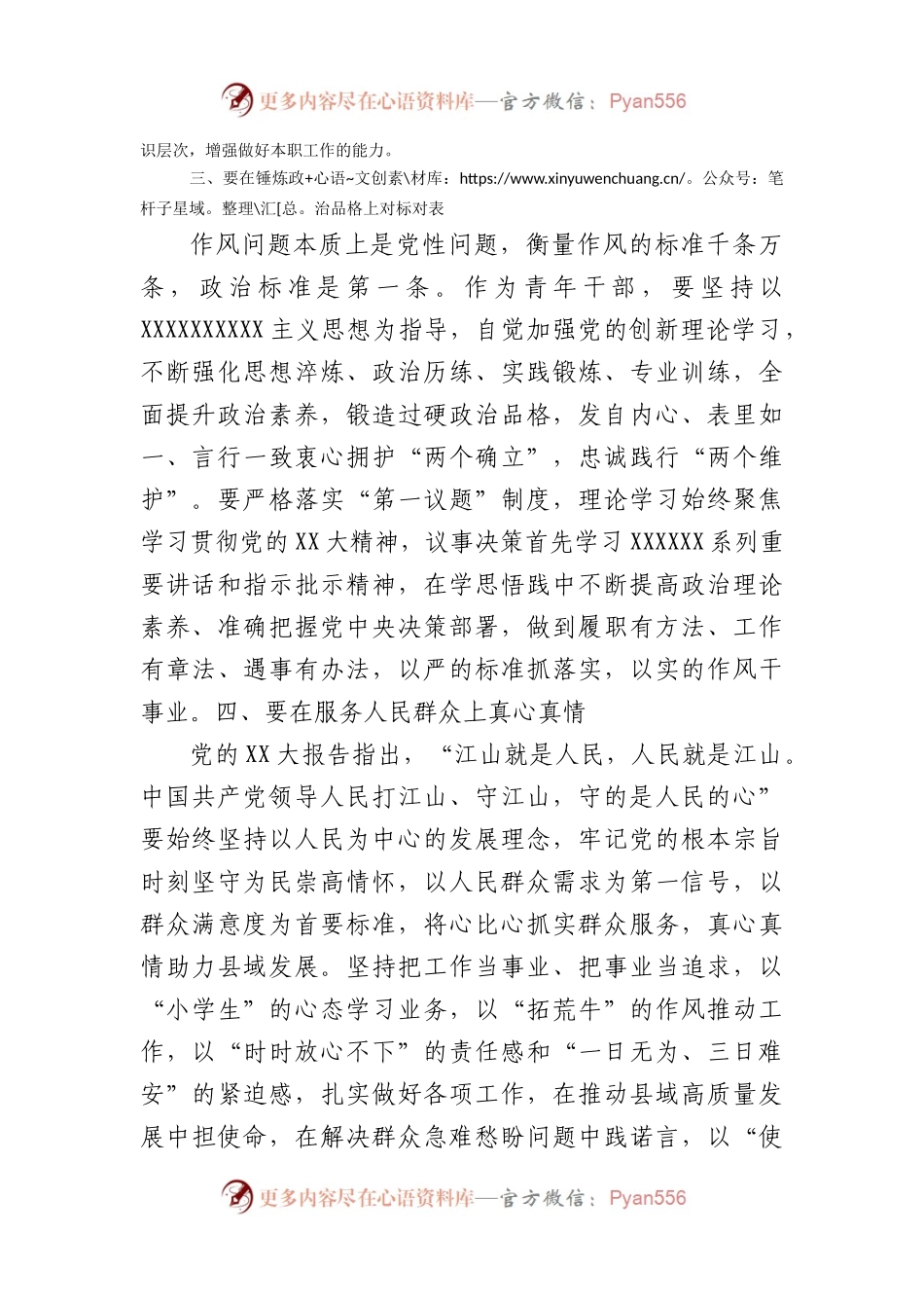 学习贯彻总书记2023年在广东考察时的重要讲话精神心得体会.docx_第2页