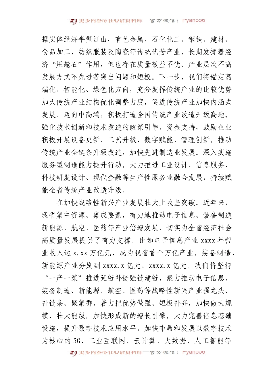 学习考察xx重要讲话精神心得体会素材汇编（7篇）.docx_第2页