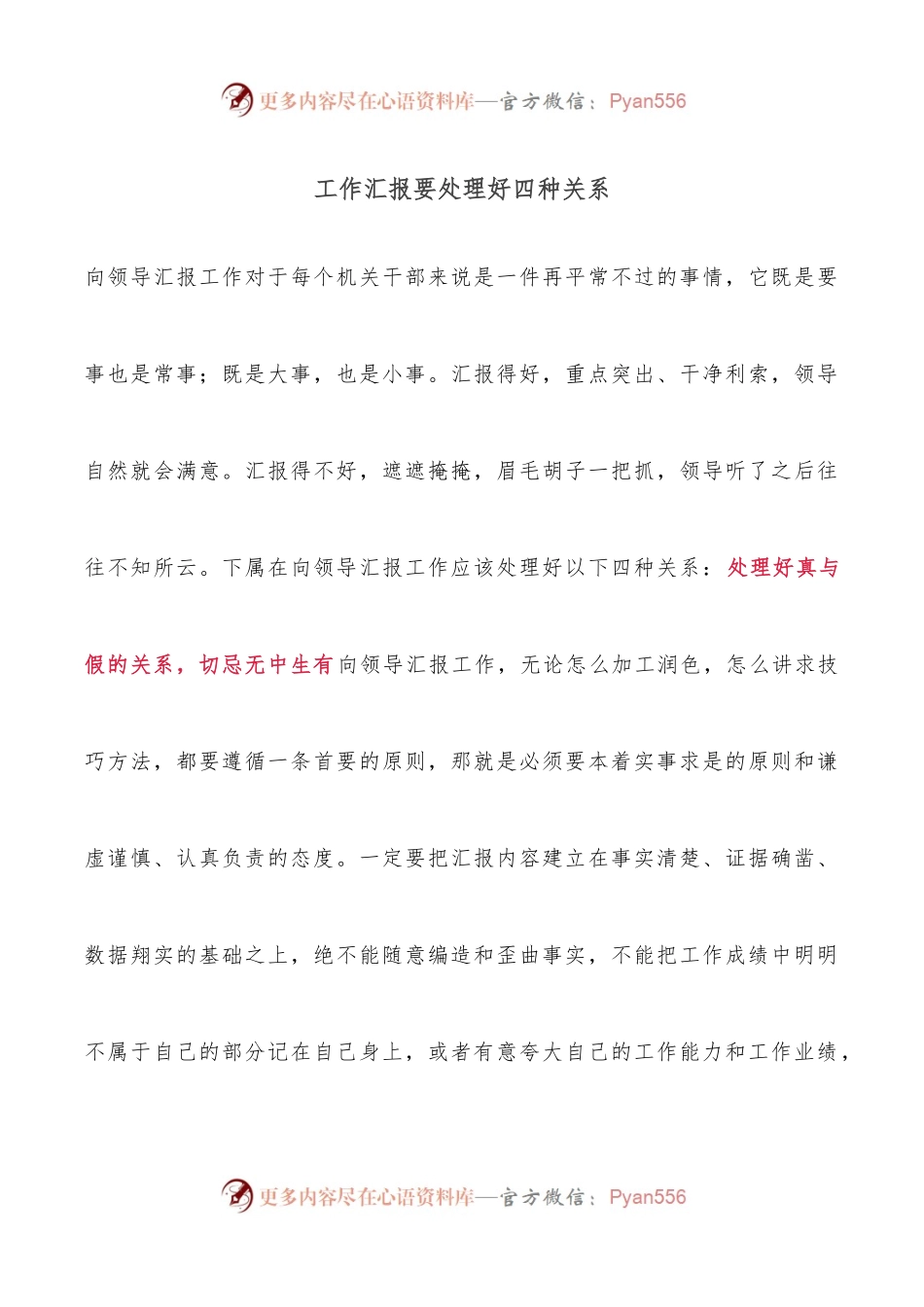 工作汇报要处理好四种关系.docx_第1页