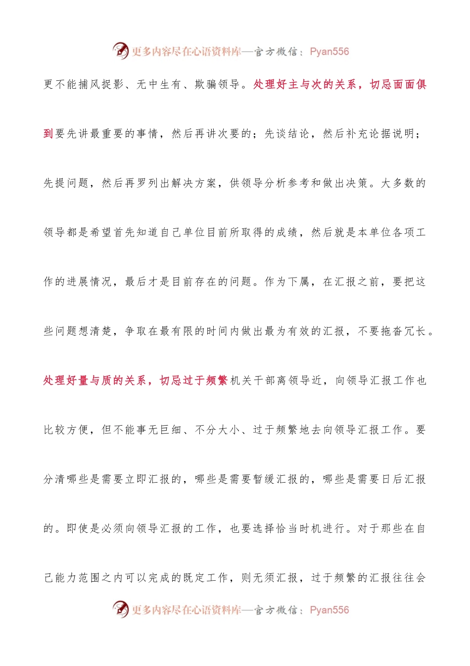 工作汇报要处理好四种关系.docx_第2页