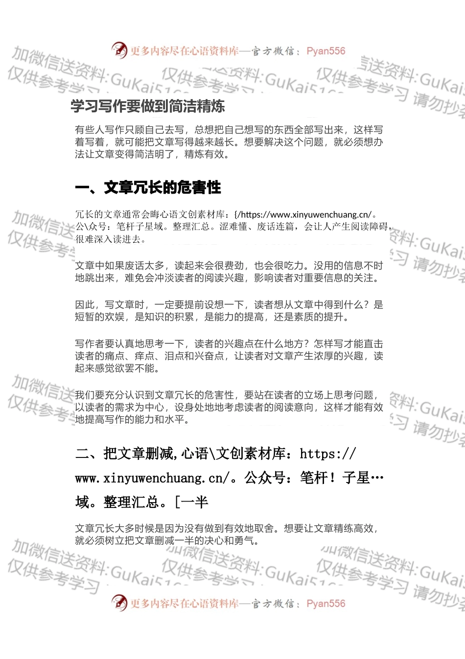 学习写作要做到简洁精炼.docx_第1页