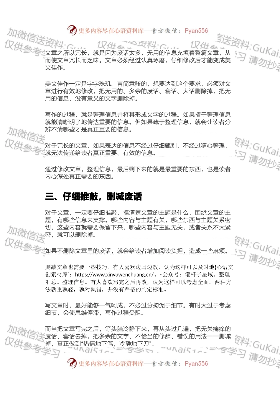 学习写作要做到简洁精炼.docx_第2页