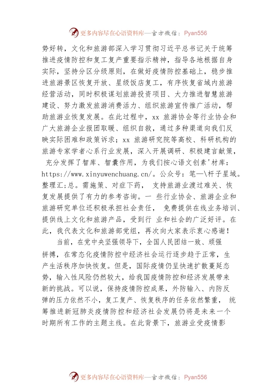 在旅游科学年会上的讲话（范文）.docx_第2页