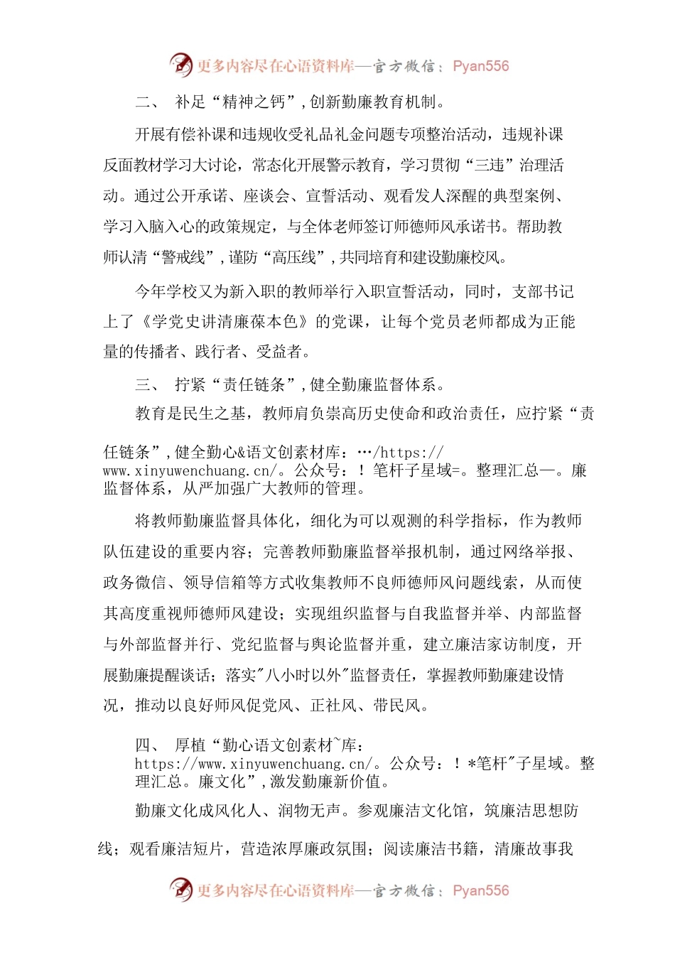学校勤廉校园建设工作总结、经验汇报.docx_第2页