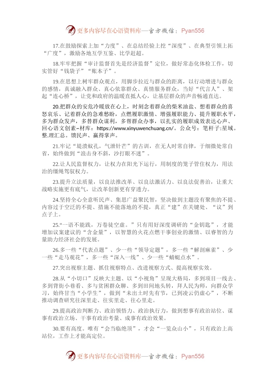 天天金句精选（2023年2月22日）.docx_第2页