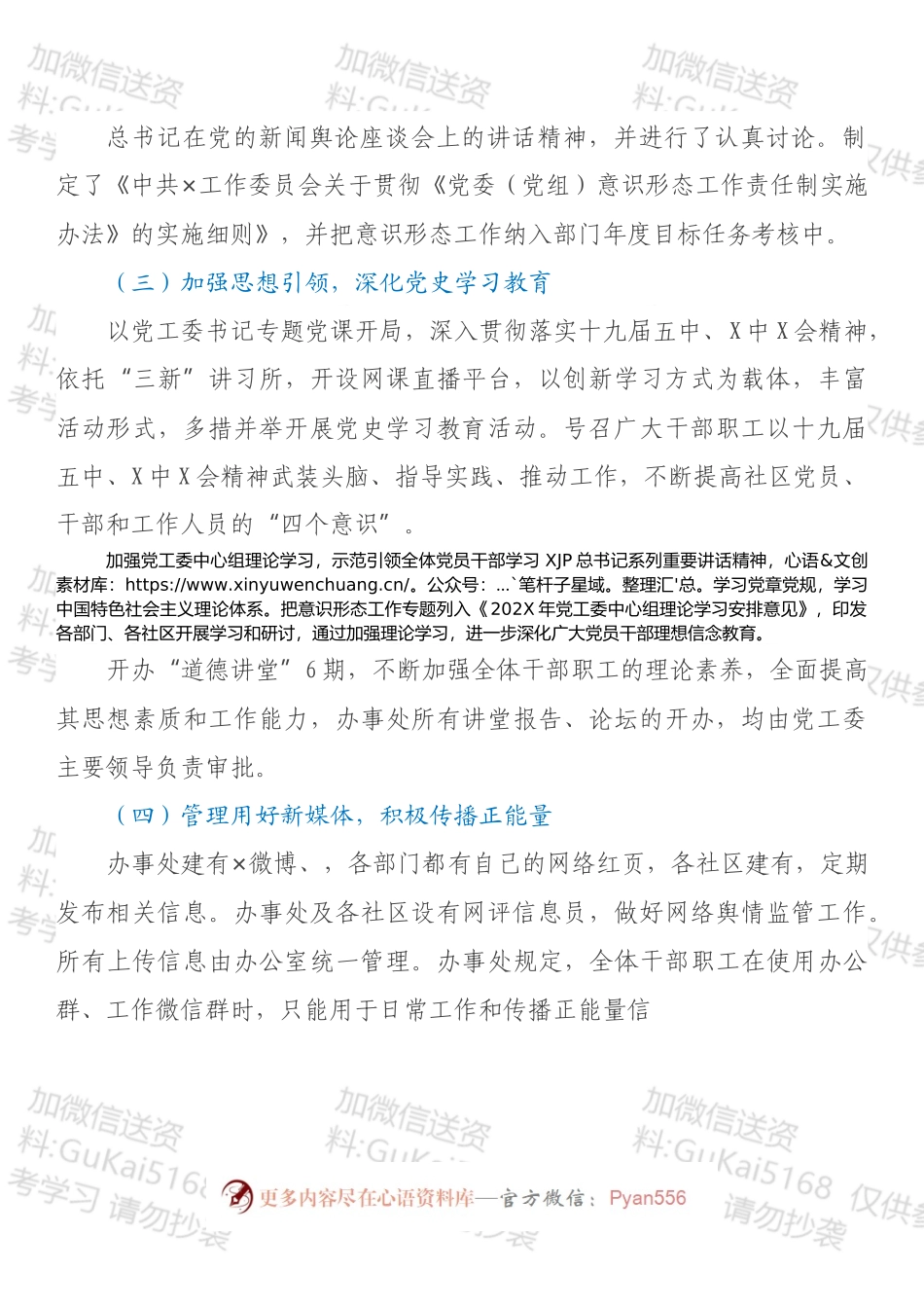 基层党工委202X年加强意识形态工作报告.docx_第2页