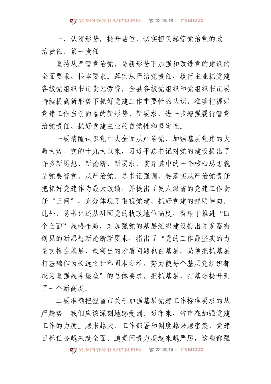 基层党建推进会讲话（11篇）.docx_第2页
