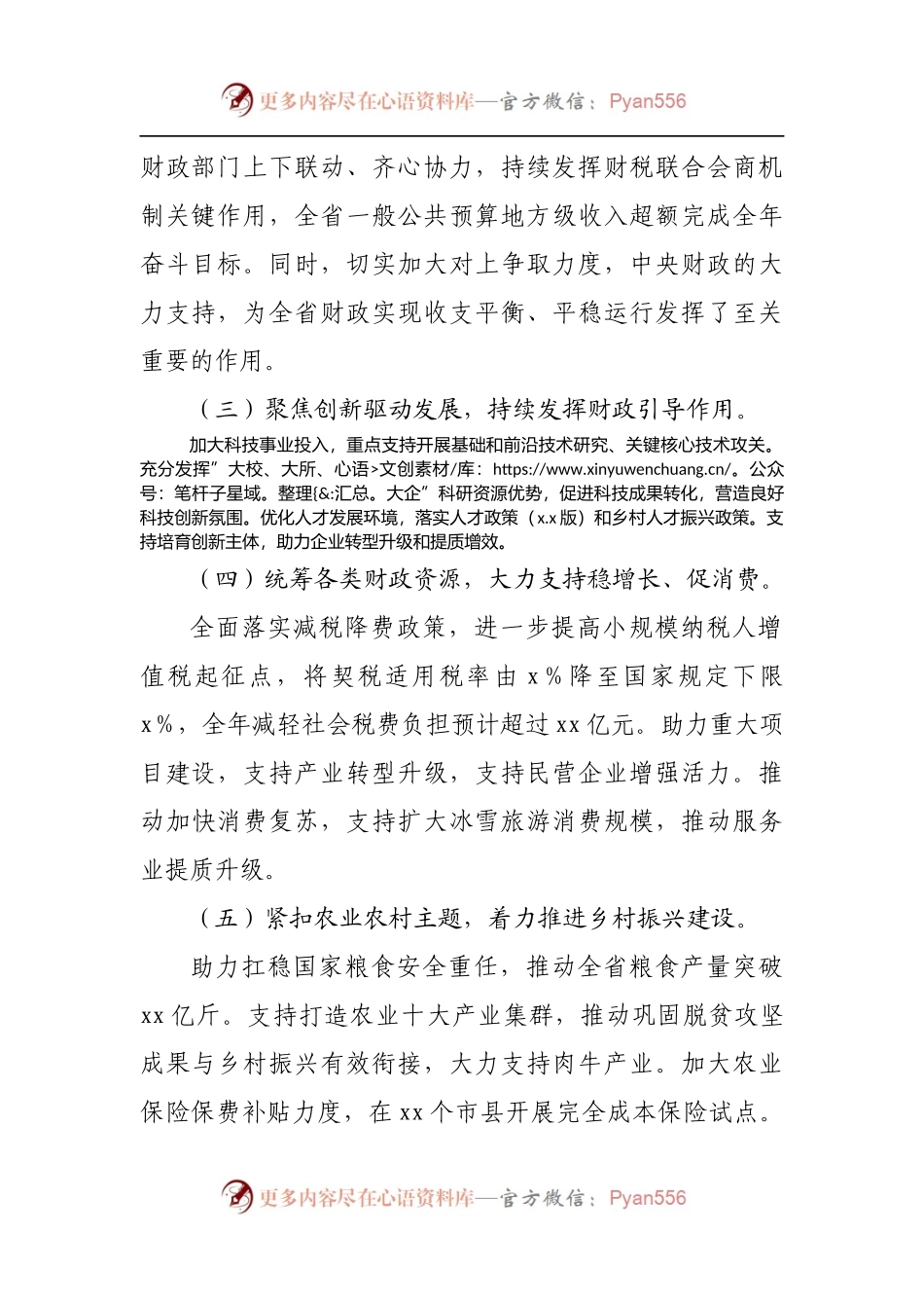 在财政工作会议上的讲话.docx_第2页