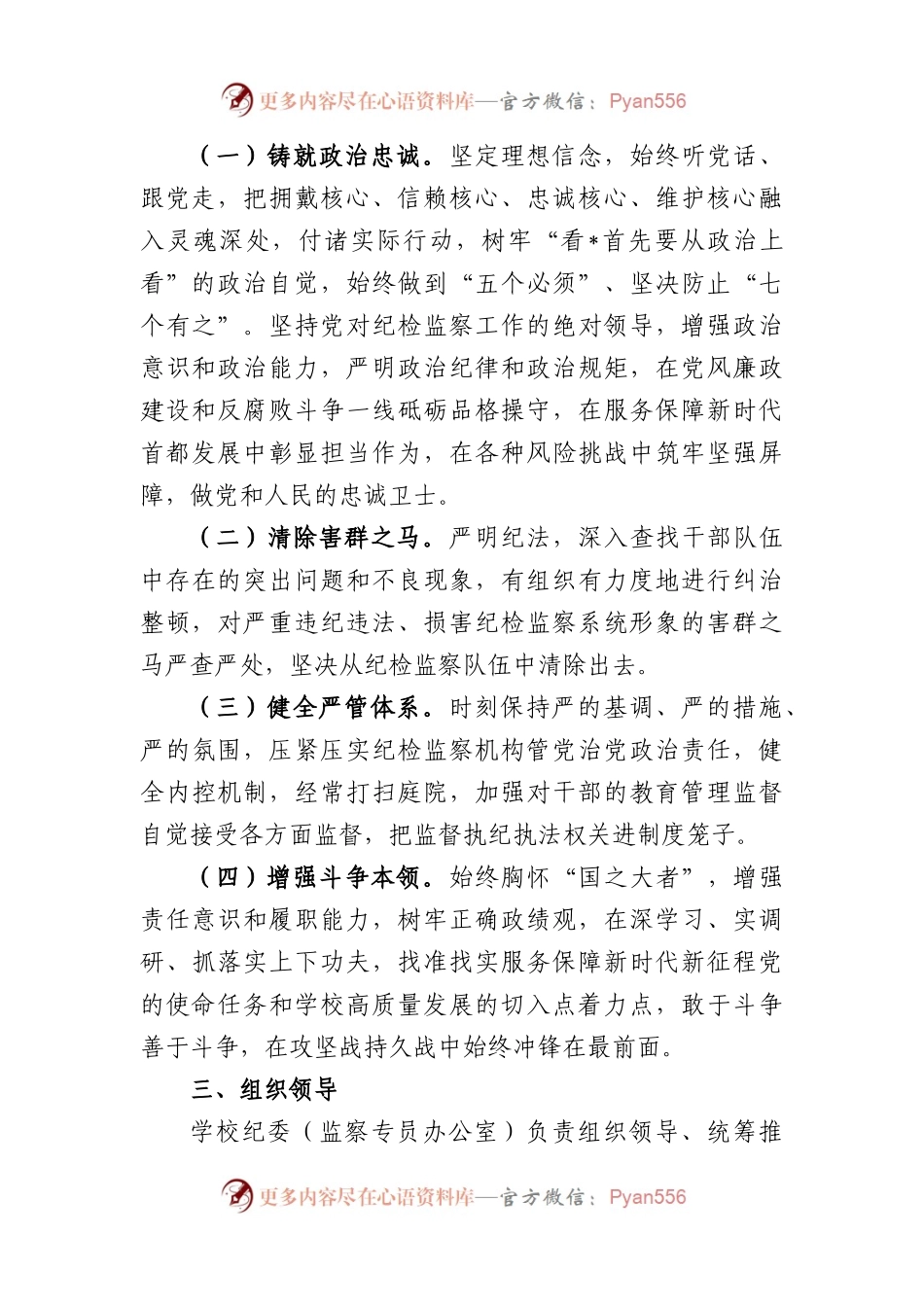 学校开展纪检监察干部队伍教育整顿实施方案.docx_第2页