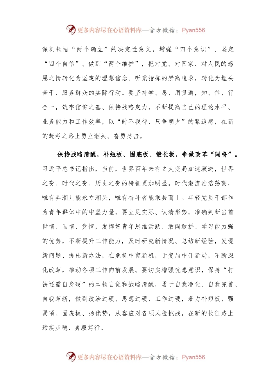 学习总书记在省部级主要领导干部专题研讨班上的重要讲话心得体会.docx_第2页