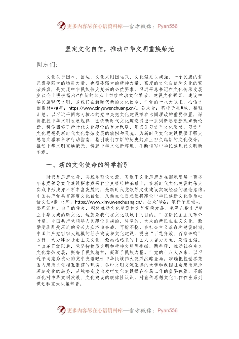 坚定文化自信，推动中华文明重焕荣光.docx_第1页
