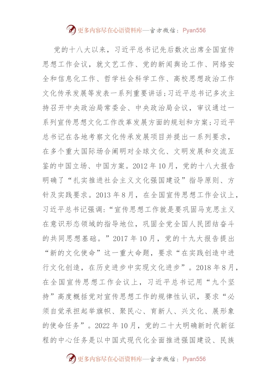 坚定文化自信，推动中华文明重焕荣光.docx_第2页