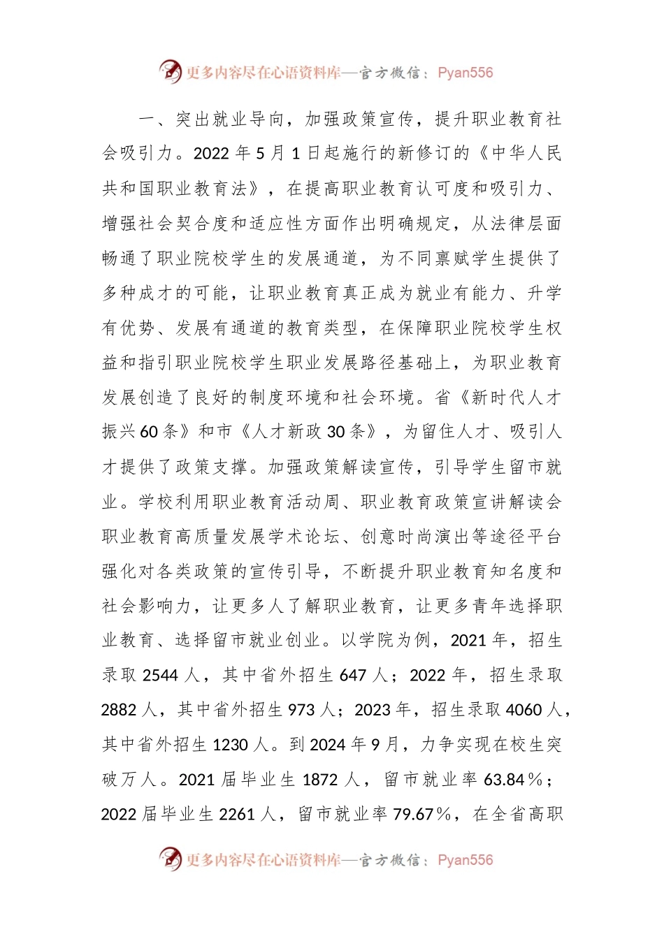 学校在市委主题教育调研督导会上的汇报发言稿.docx_第2页
