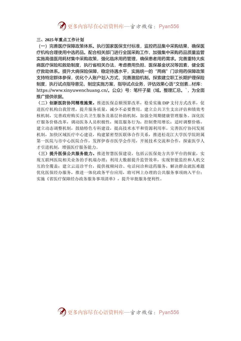 市医保局2024年工作情况总结及2025年下一步工作计划.docx_第2页