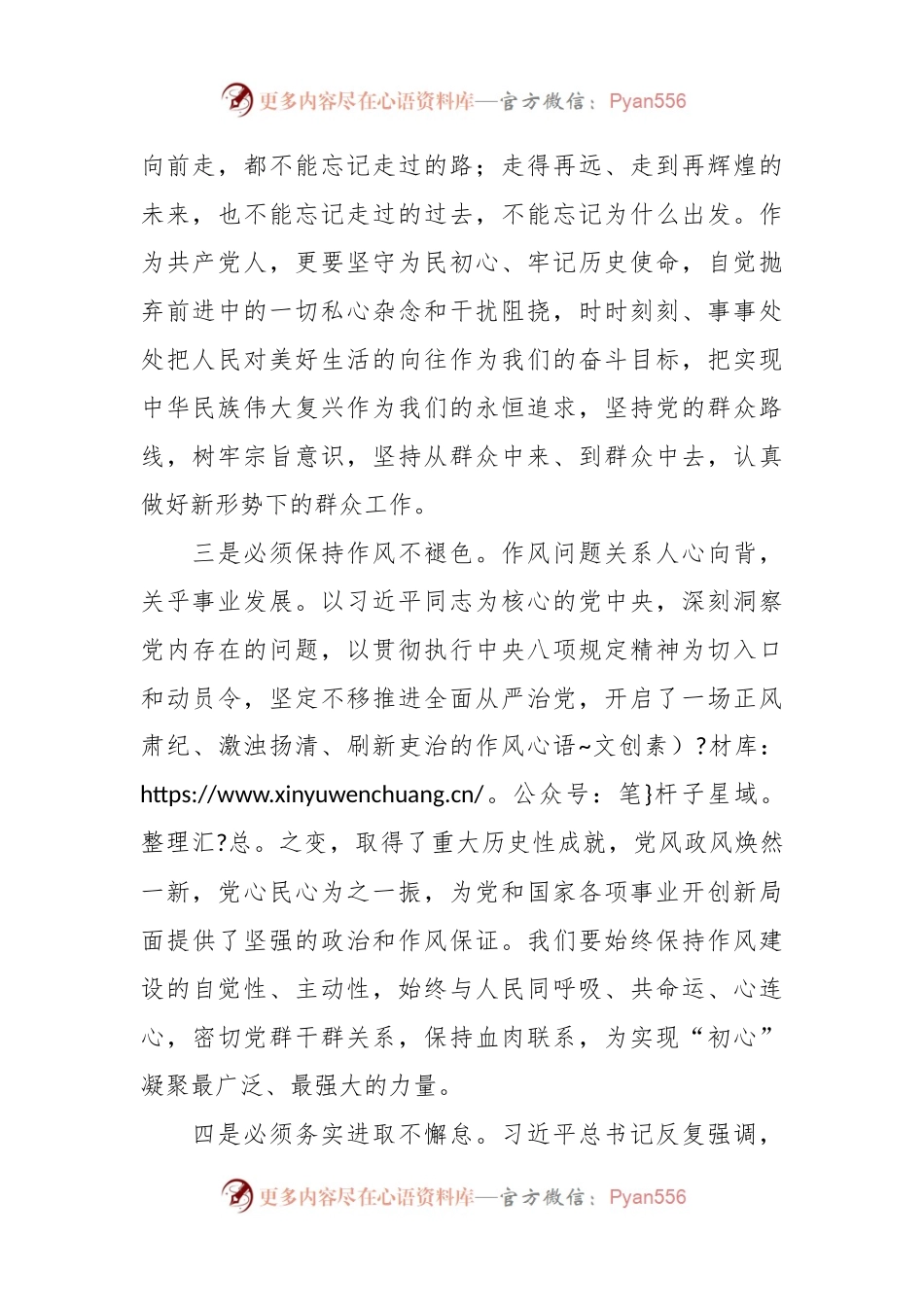 学习新党章心得体会.docx_第2页