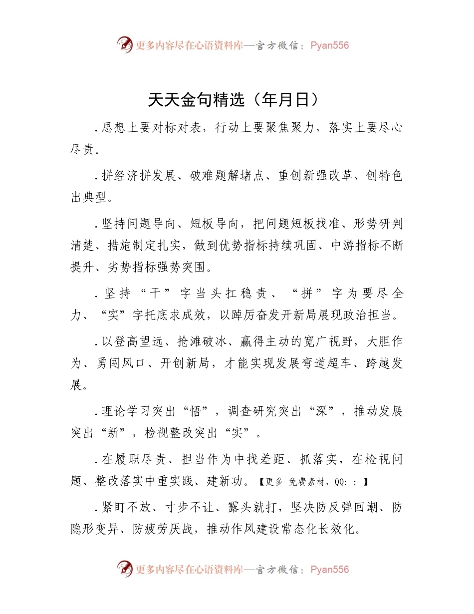 天天金句精选（2023年5月3日）.docx_第1页
