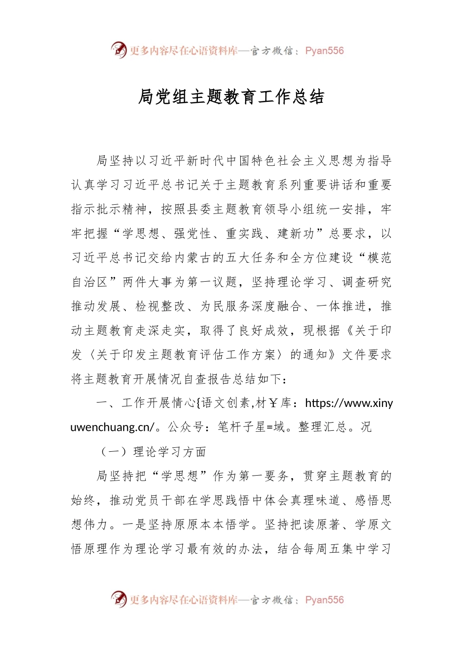 局党组主题教育工作总结.docx_第1页