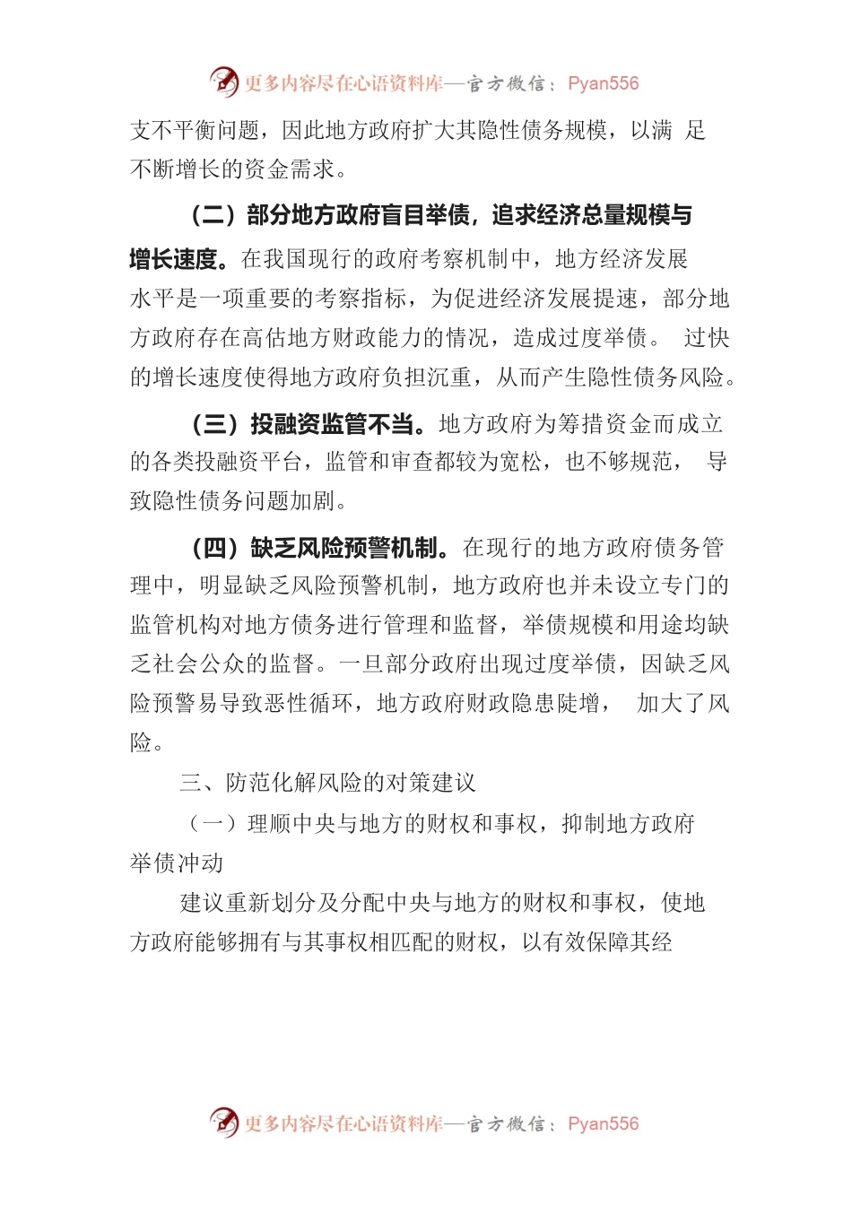 城投债相关问题及原因分析.docx_第2页