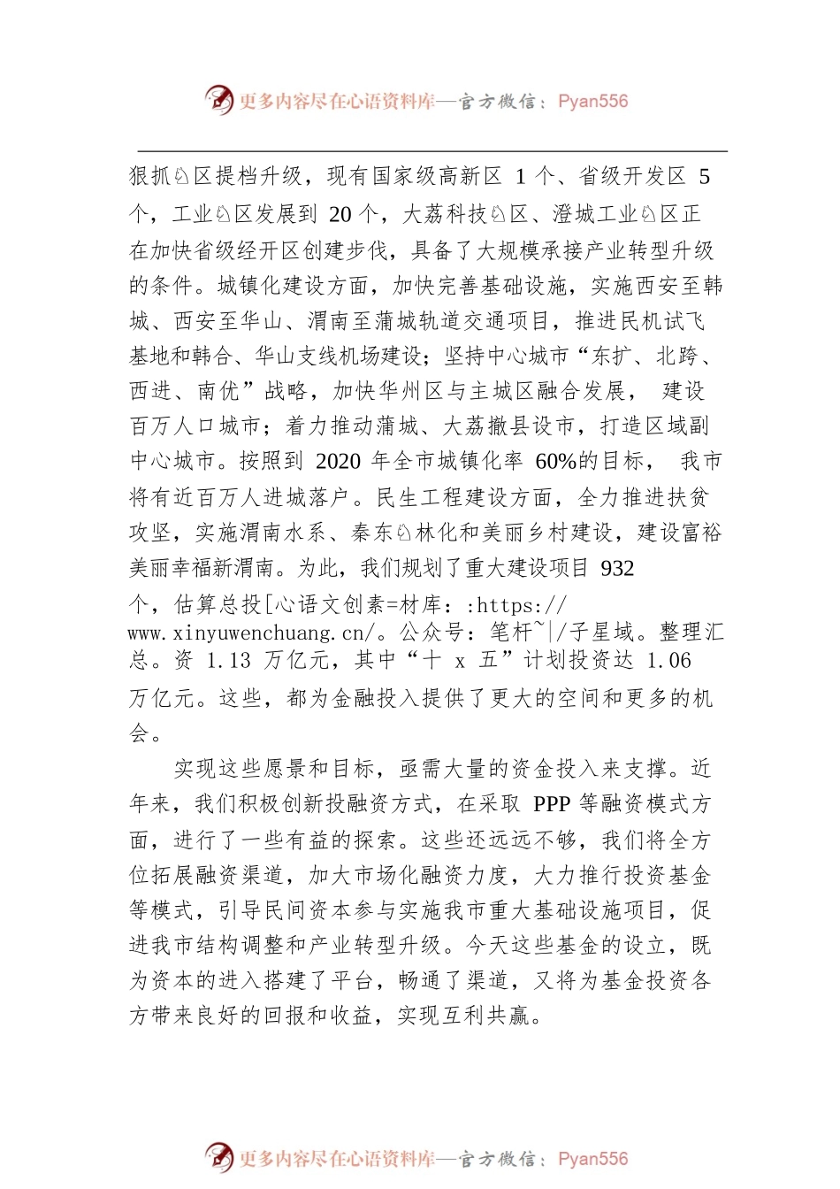在渭南市政府投资基金揭牌暨合作项目签约仪式上的讲话.docx_第2页