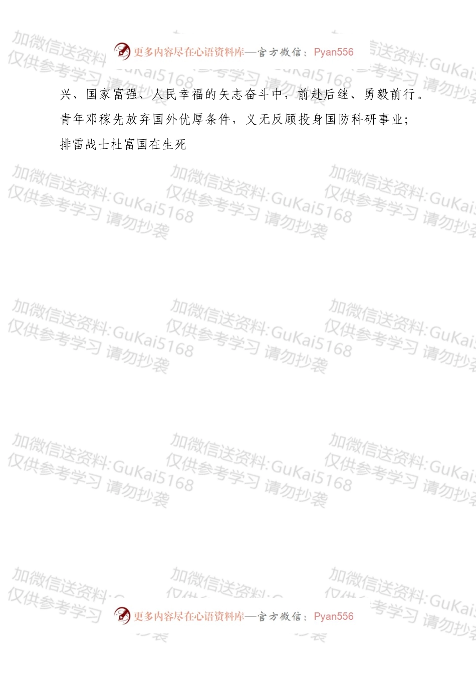 基层干部建团百年心得体会：弘扬“五四”精神 争做“五行”青年.docx_第2页