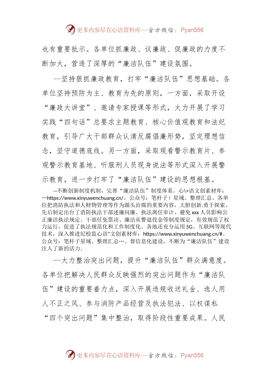 在队伍廉政建设推进会上的点评讲话.docx_第2页