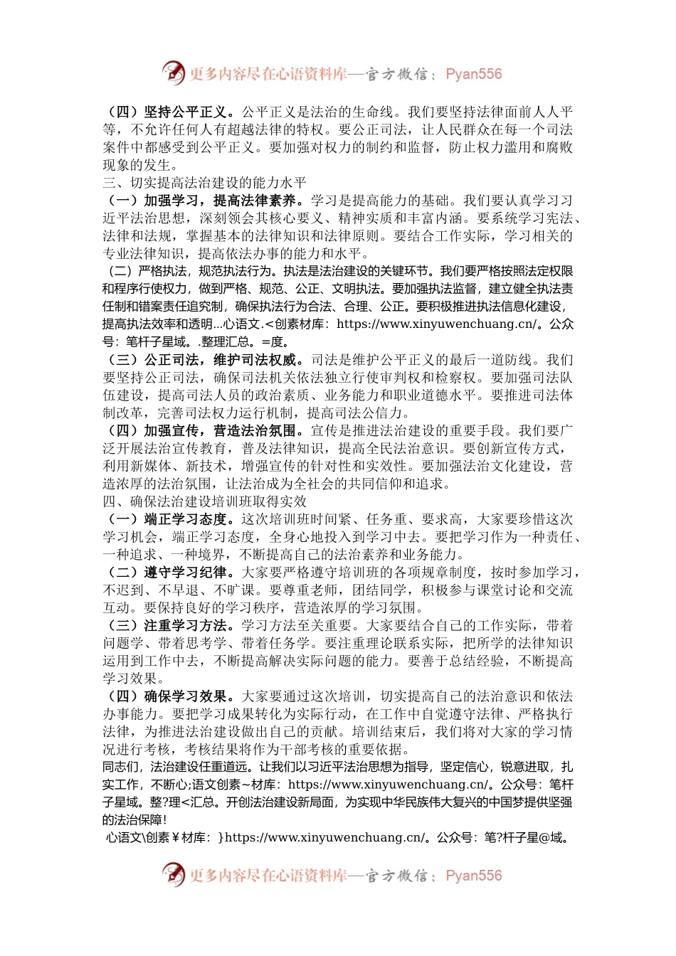 在法治建设培训班开班仪式上的讲话.docx_第2页
