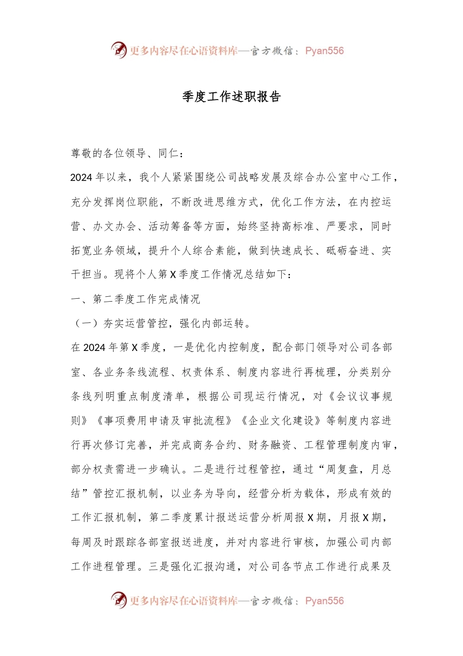 季度工作述职报告.docx_第1页