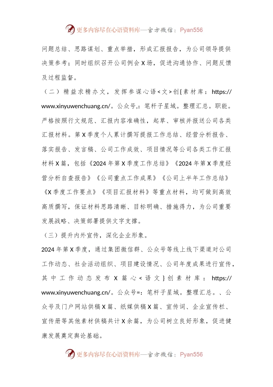 季度工作述职报告.docx_第2页