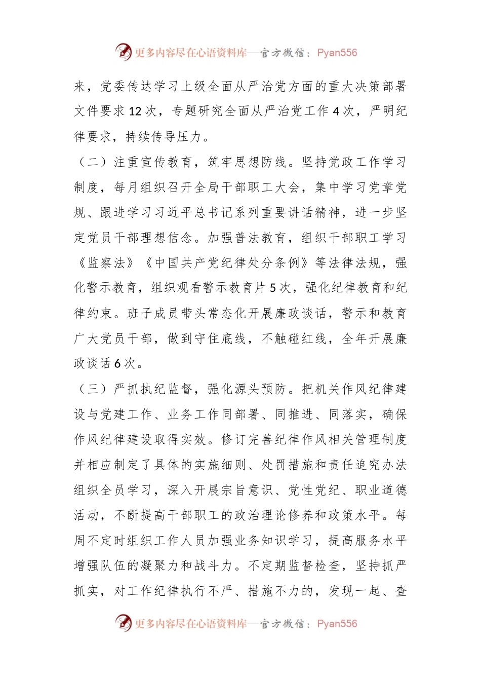 局党组2023年度落实全面从严治党主体责任的报告.docx_第2页