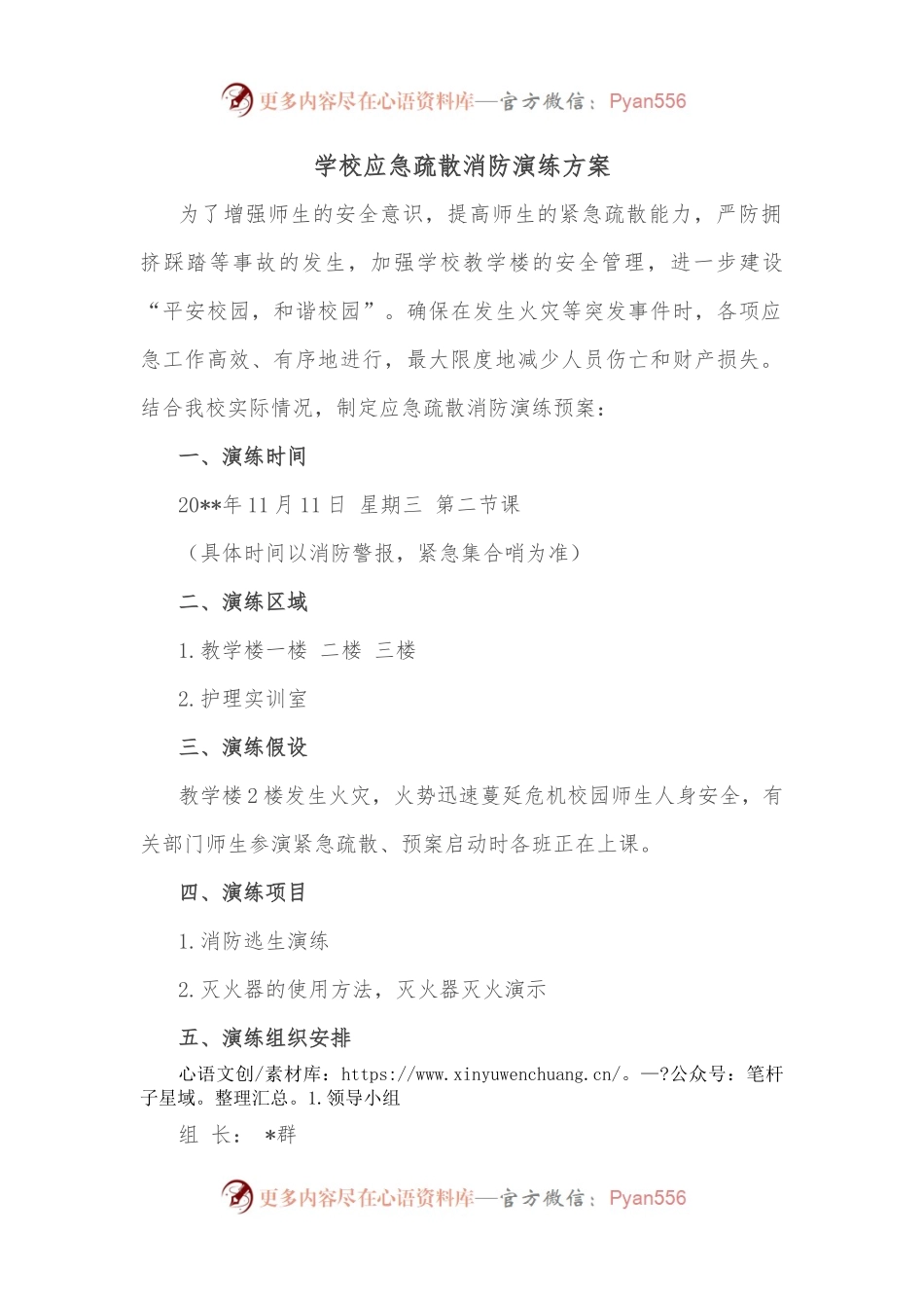 学校应急疏散消防演练方案.docx_第1页
