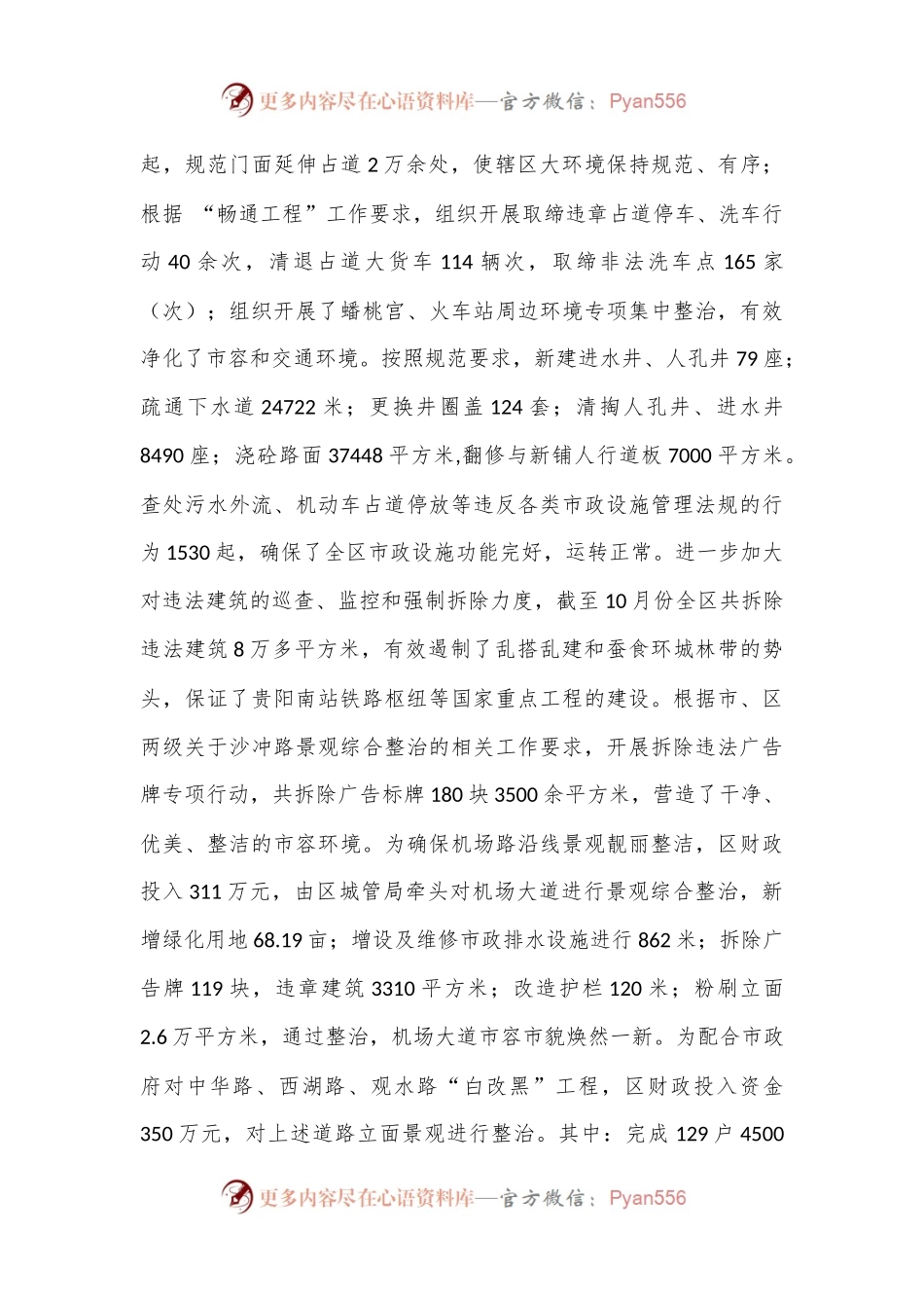 城管局局长科学发展观民主生活会自我剖析材料.docx_第2页