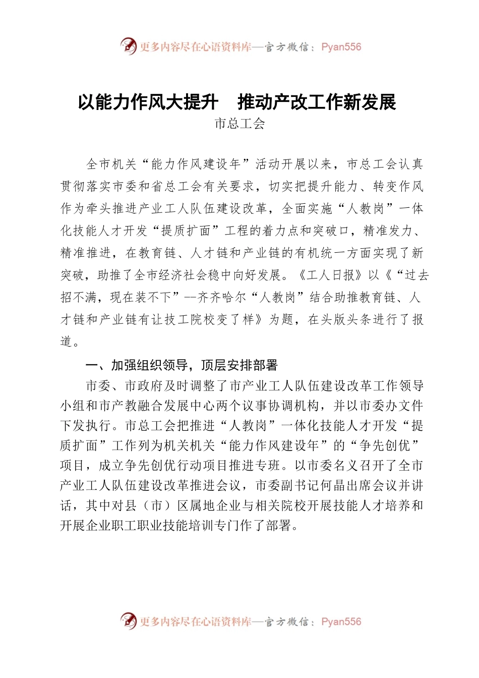 市产业工人队伍建设改革工作做法经验（市作风办）.docx_第1页