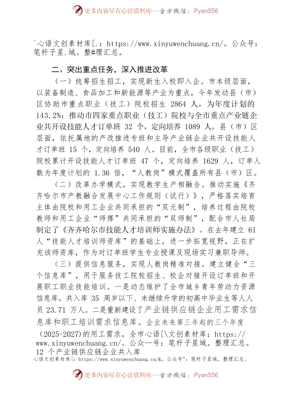 市产业工人队伍建设改革工作做法经验（市作风办）.docx_第2页