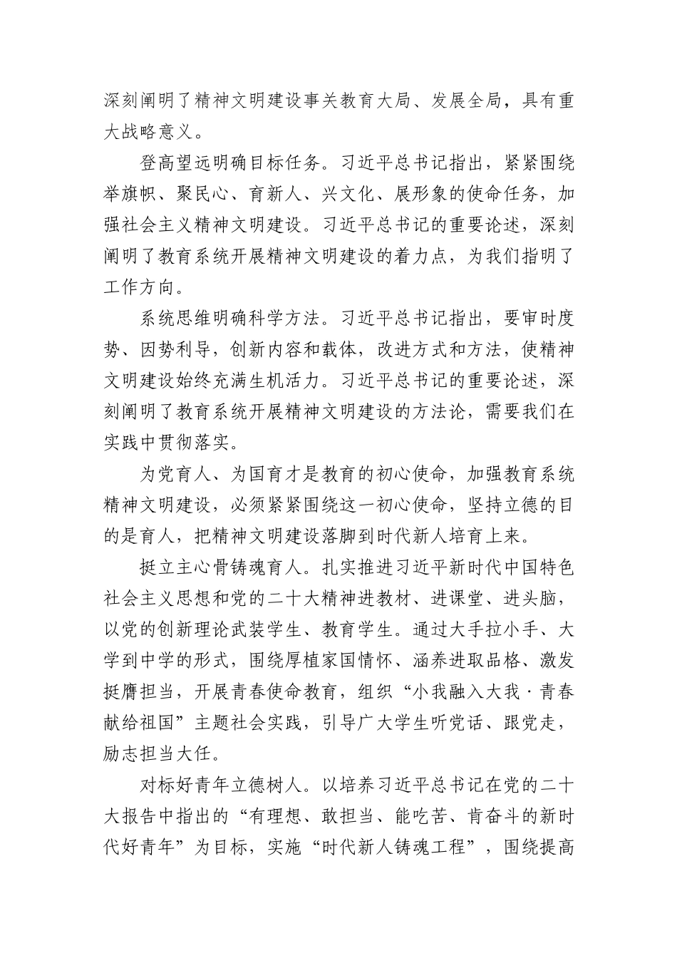 学习贯彻《习近平关于社会主义精神文明建设论述摘编》（6篇）.docx_第2页