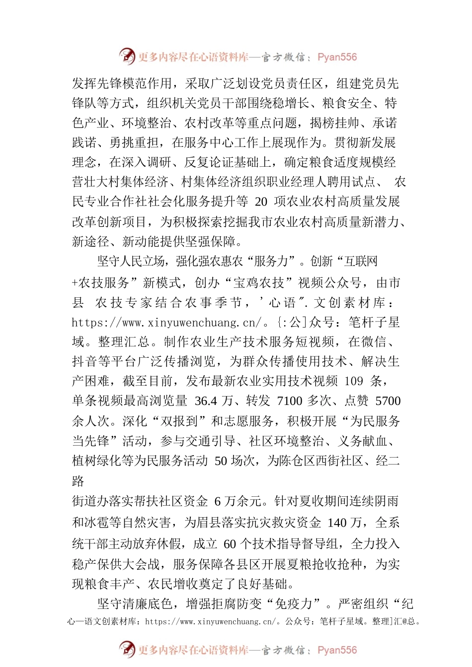 市农业农村局：以作风能力提升推动“四优”模范机关建设提质增效(20230706).docx_第2页