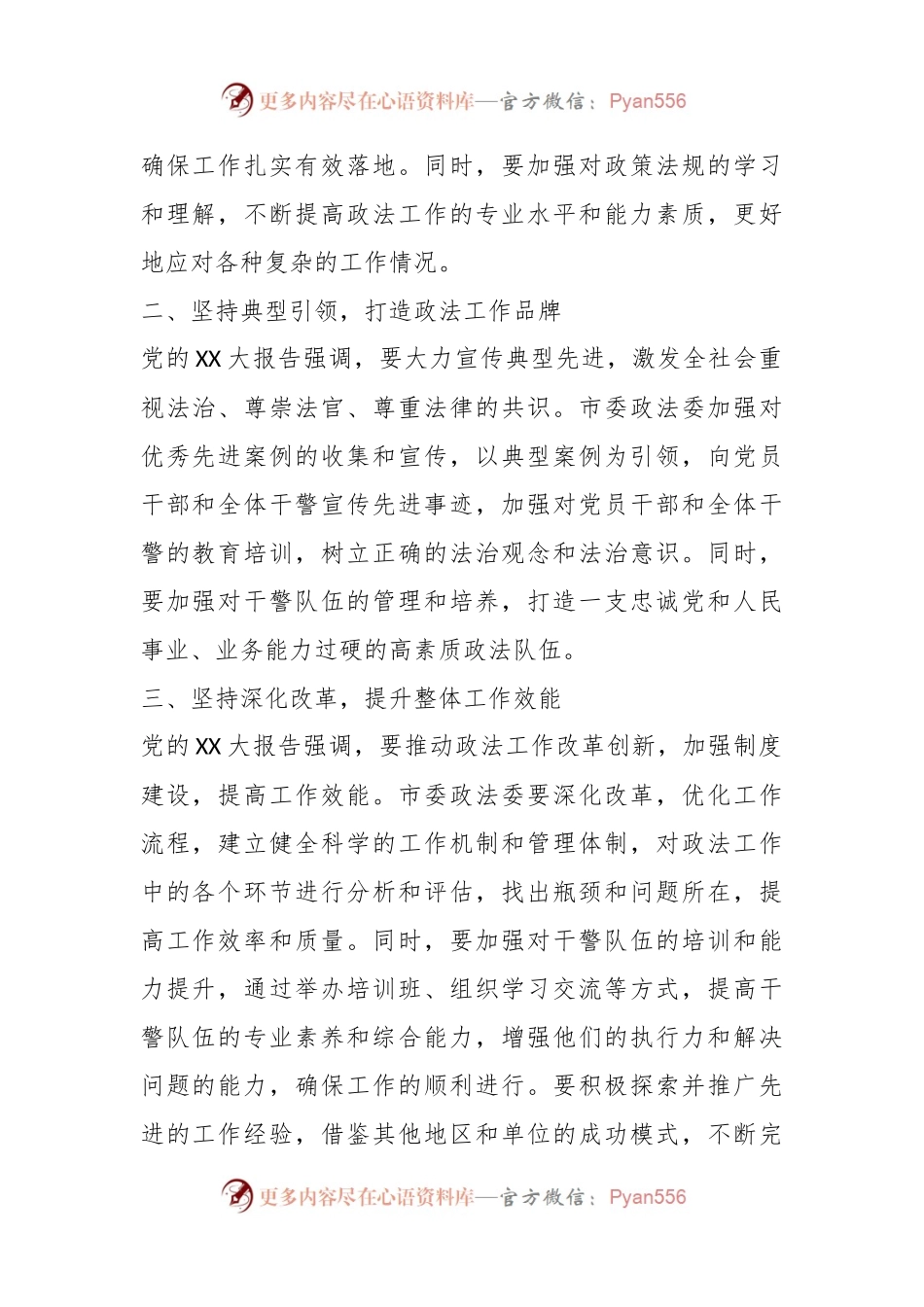在法治建设推进会上的讲话.docx_第2页