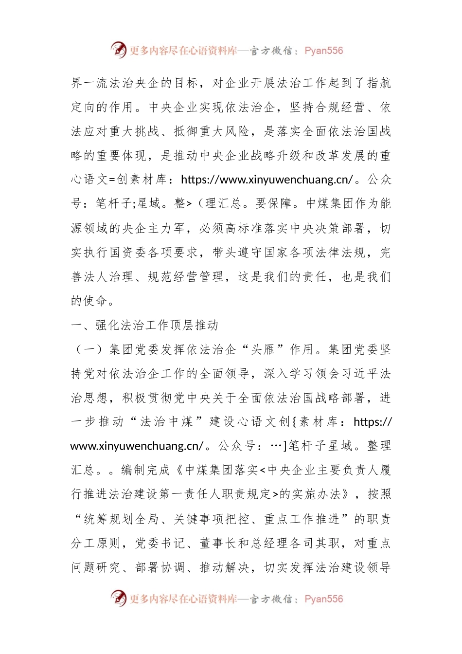 大力推进法治中煤建设 开启世界一流能源企业新征程.docx_第2页