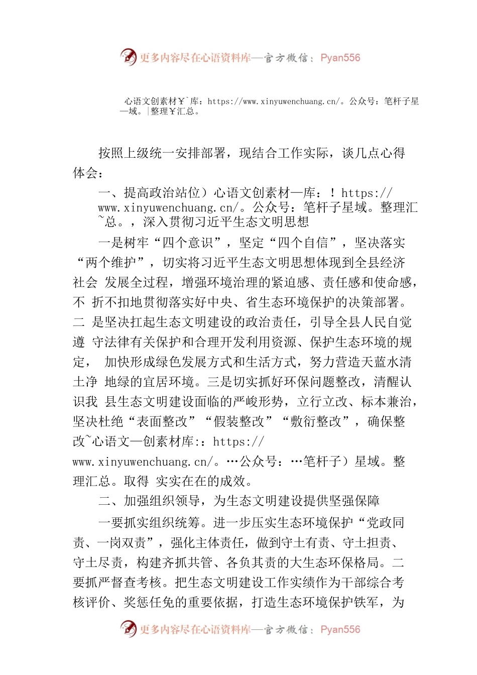 学习2023年主题教育专题研讨.docx_第1页