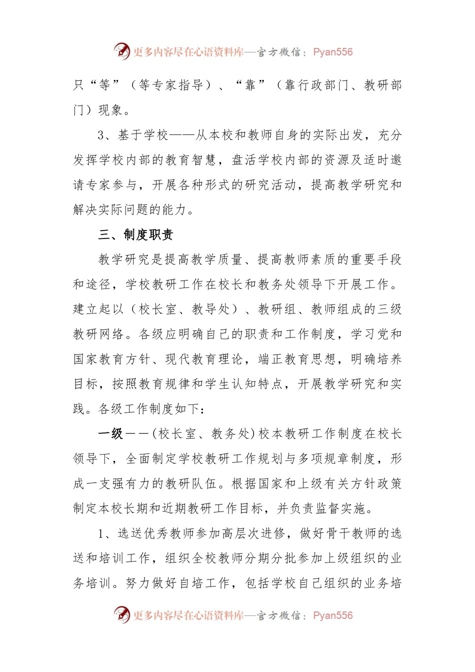 学校校本教研制度.docx_第2页