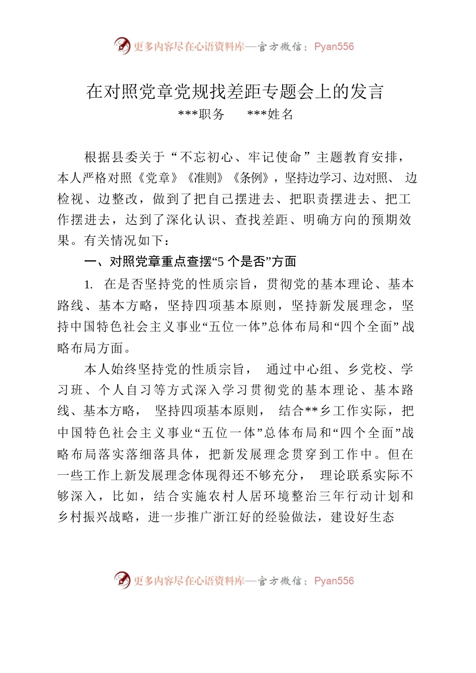 对照党章党规找差距（朱xx）.docx_第1页