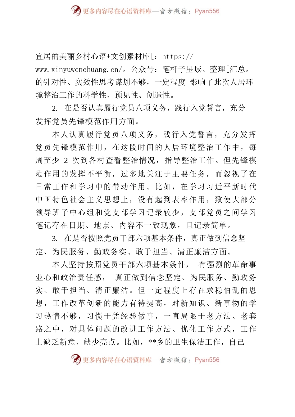对照党章党规找差距（朱xx）.docx_第2页